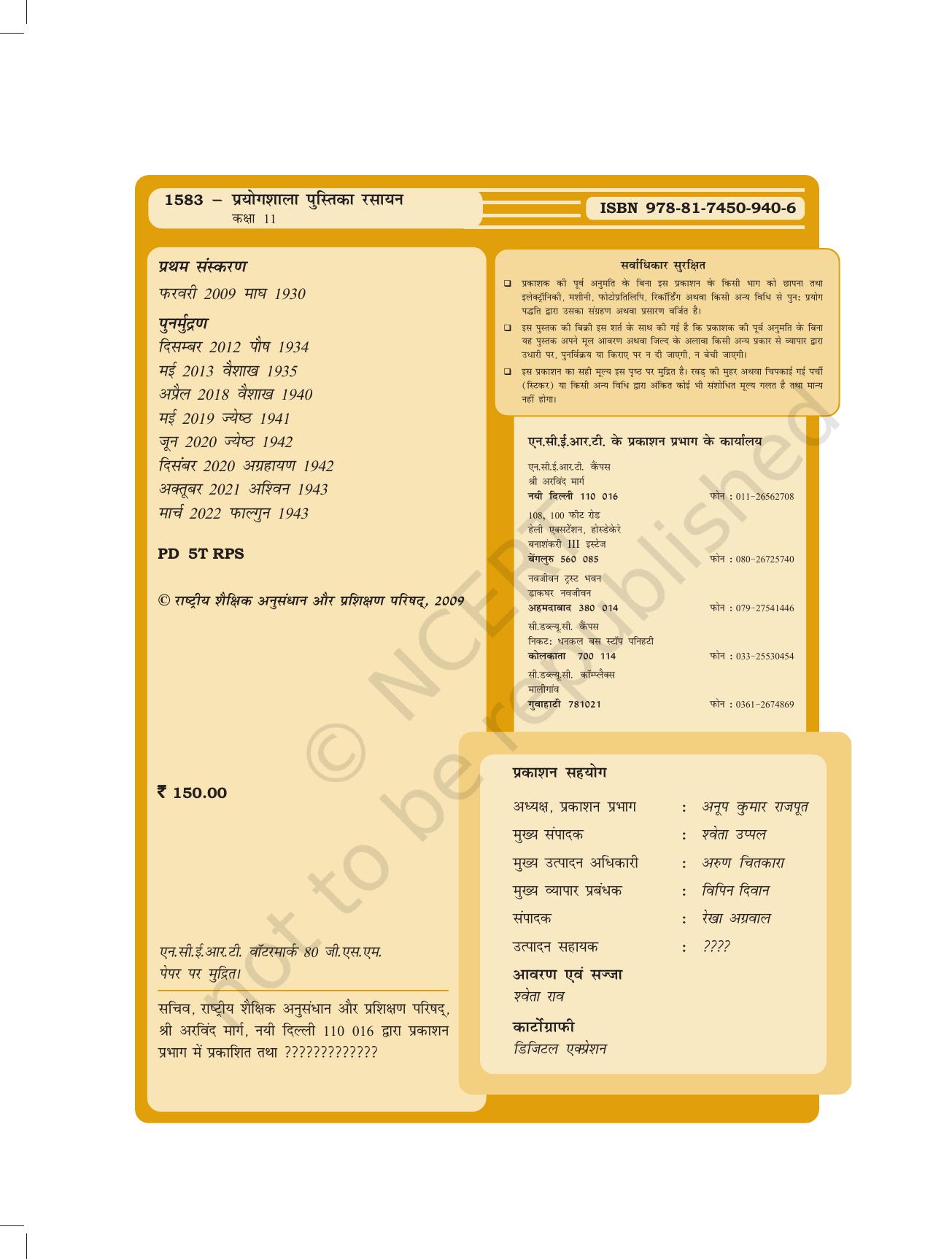 NCERT Laboratory Manuals for Class XI रसायन - प्रारंभिक परिचय - Page 2