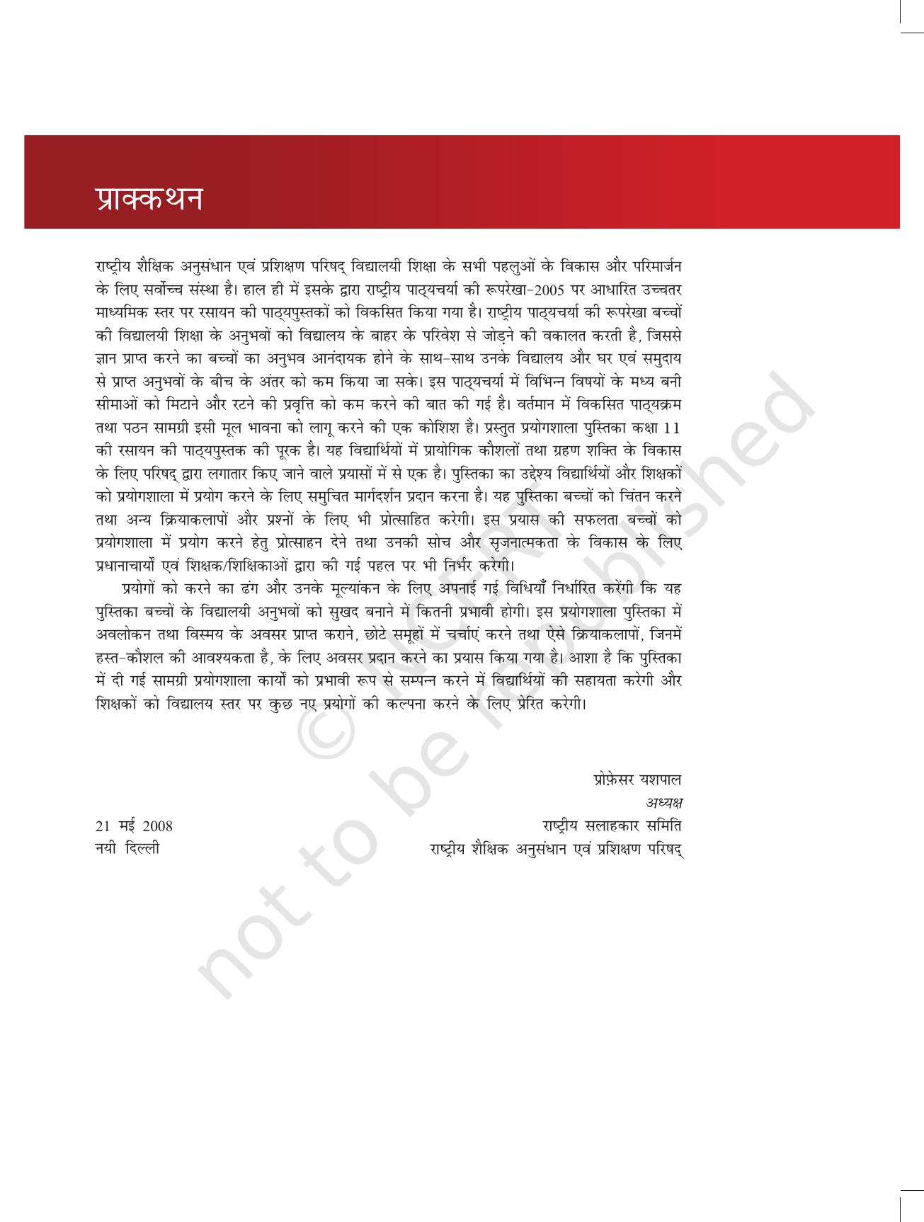 NCERT Laboratory Manuals for Class XI रसायन - प्रारंभिक परिचय - Page 3