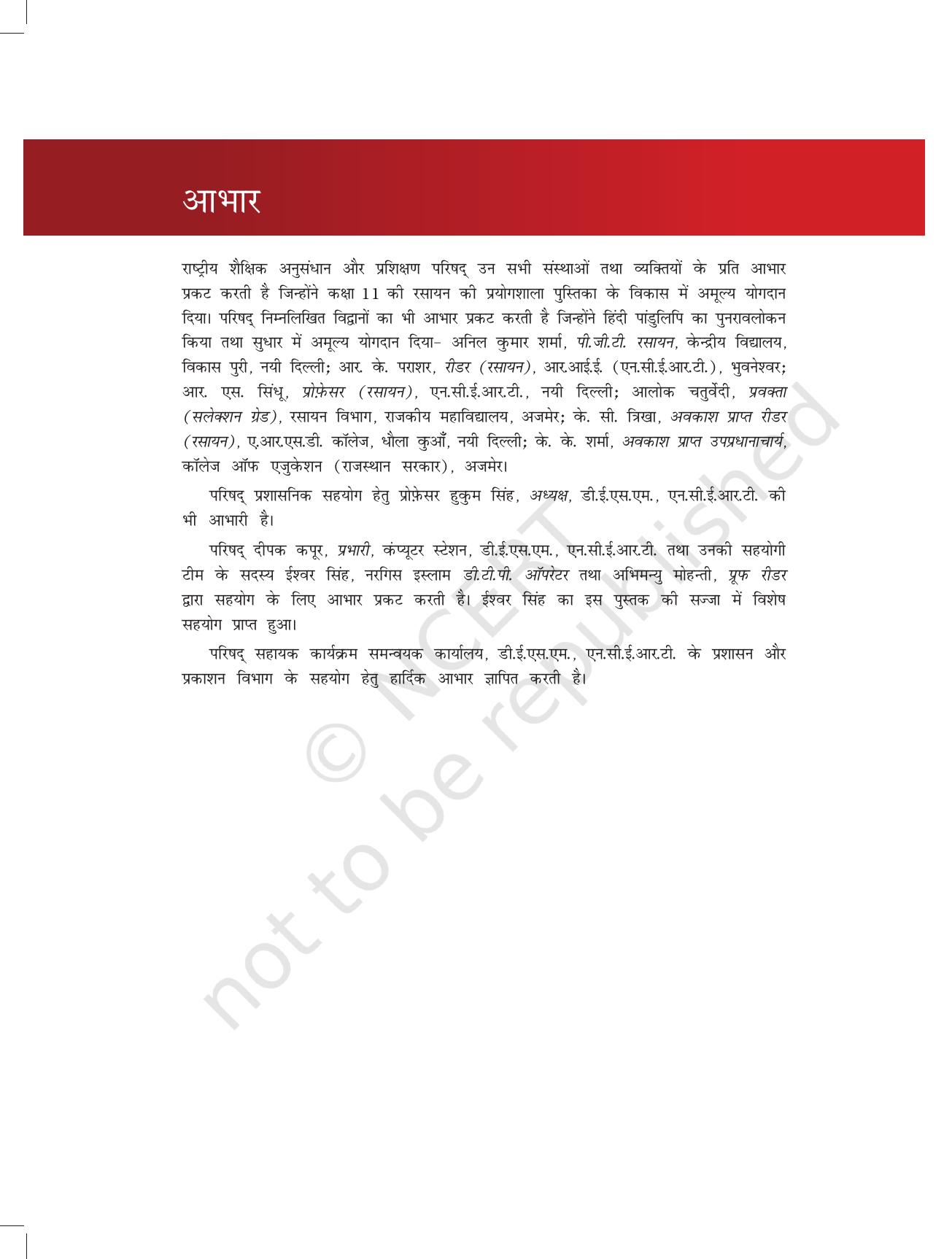 NCERT Laboratory Manuals for Class XI रसायन - प्रारंभिक परिचय - Page 8