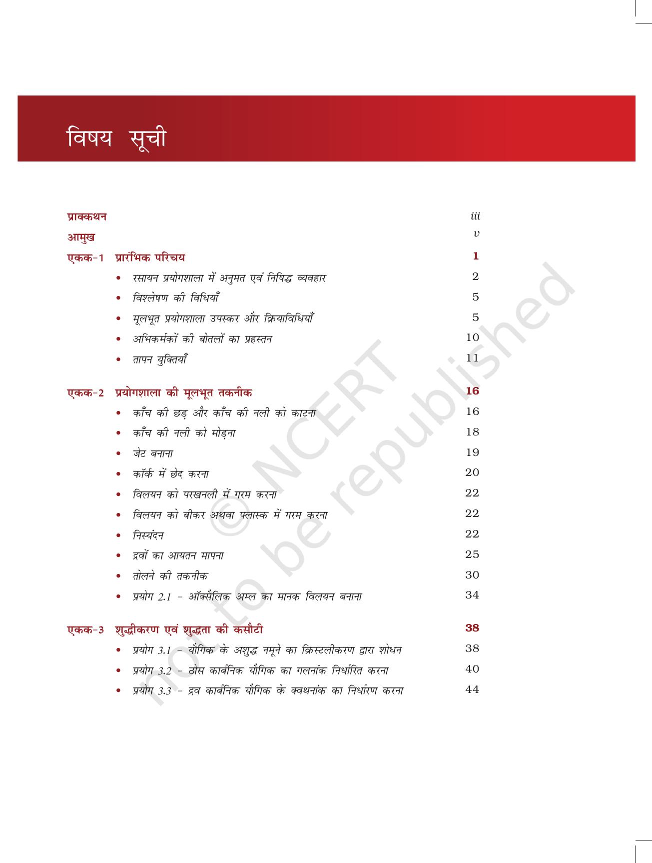 NCERT Laboratory Manuals for Class XI रसायन - प्रारंभिक परिचय - Page 9