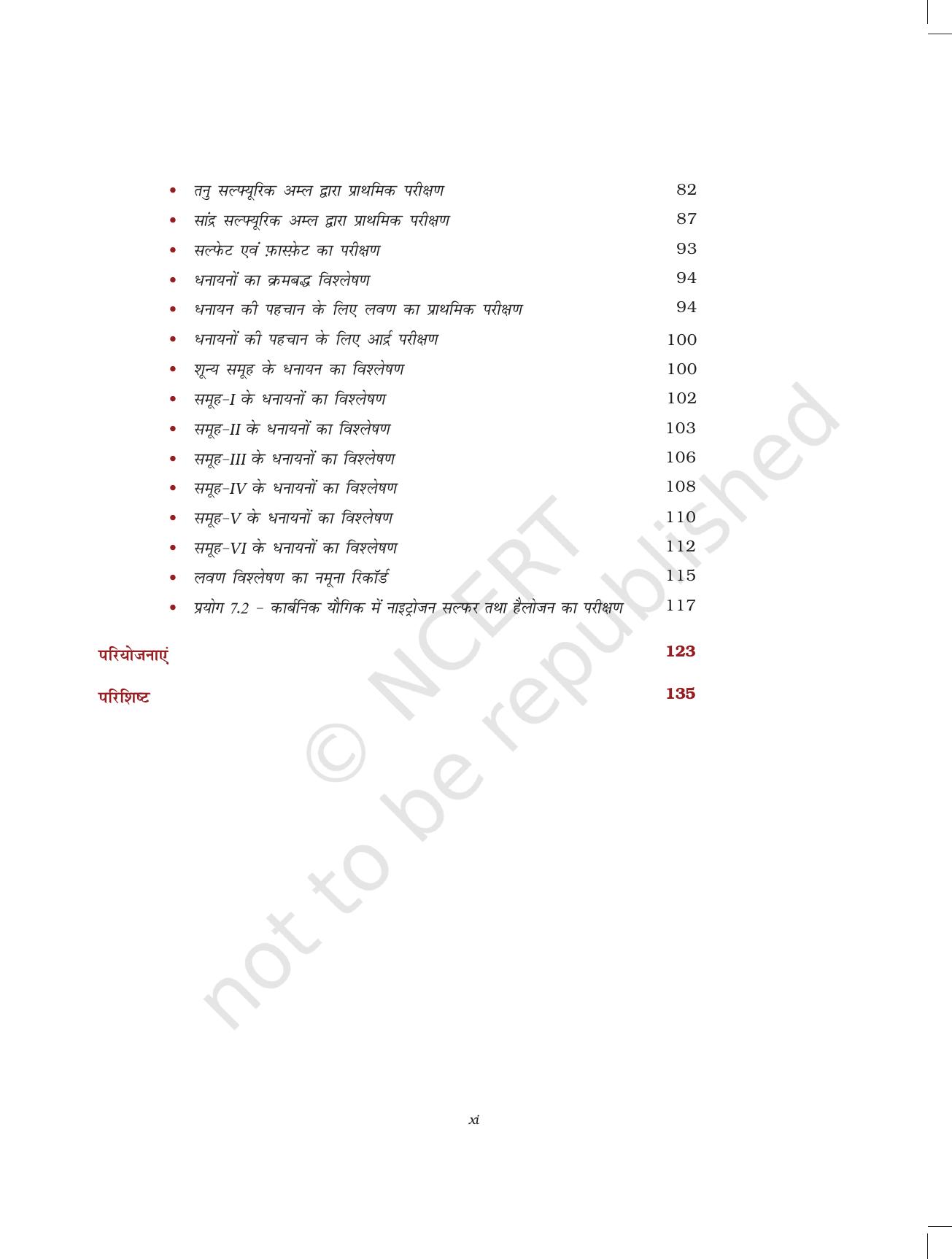 NCERT Laboratory Manuals for Class XI रसायन - प्रारंभिक परिचय - Page 11