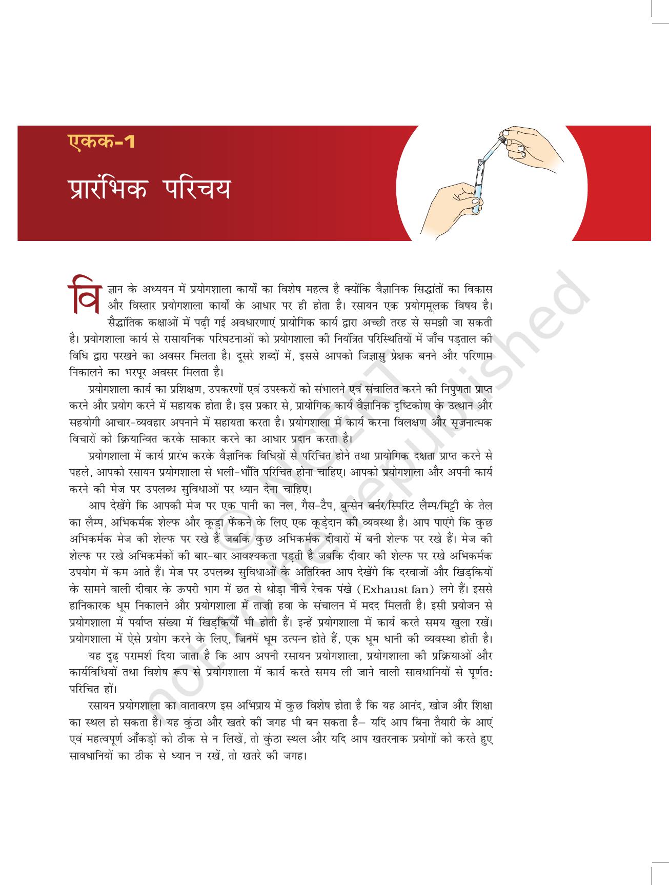 NCERT Laboratory Manuals for Class XI रसायन - प्रारंभिक परिचय - Page 13