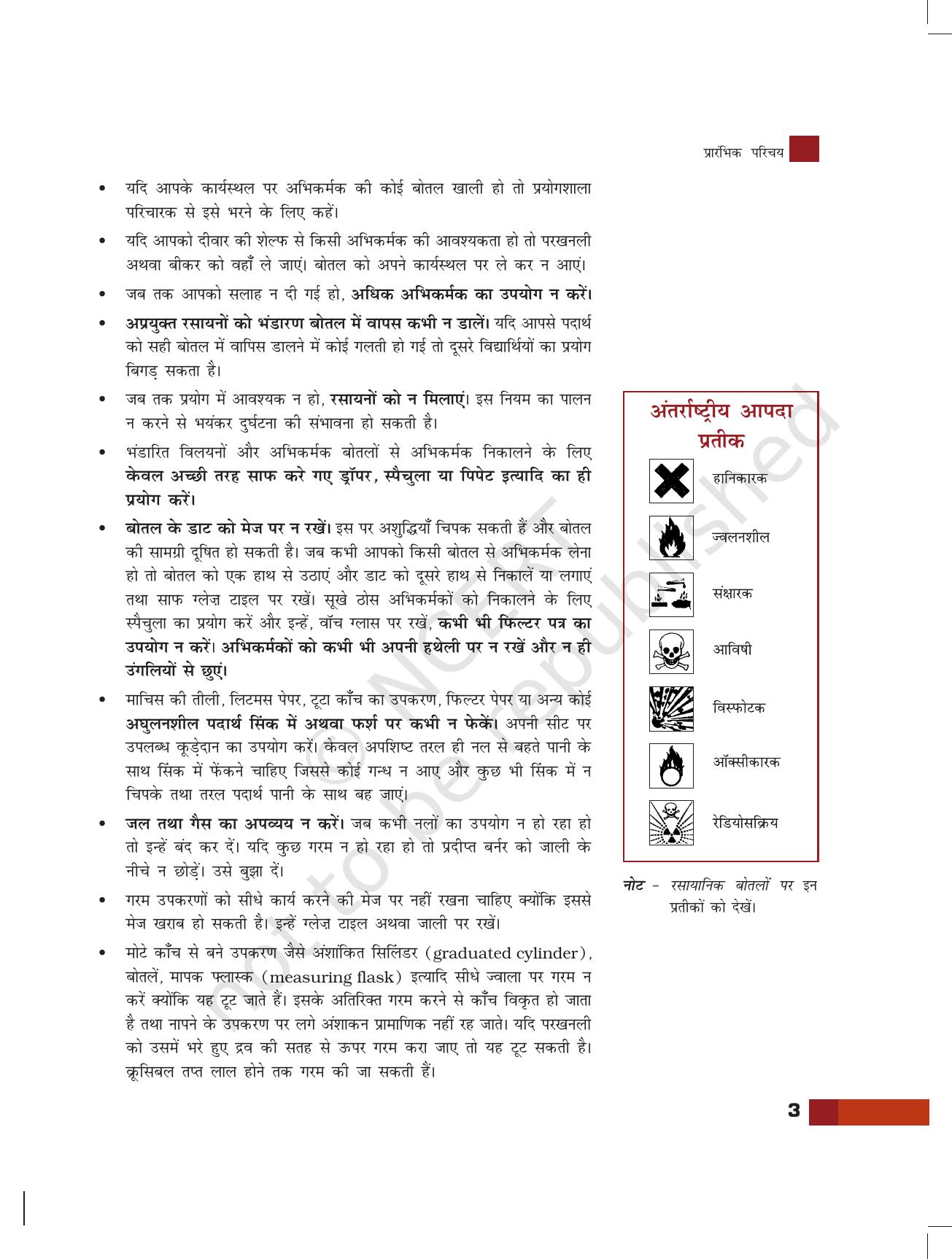 NCERT Laboratory Manuals for Class XI रसायन - प्रारंभिक परिचय - Page 15