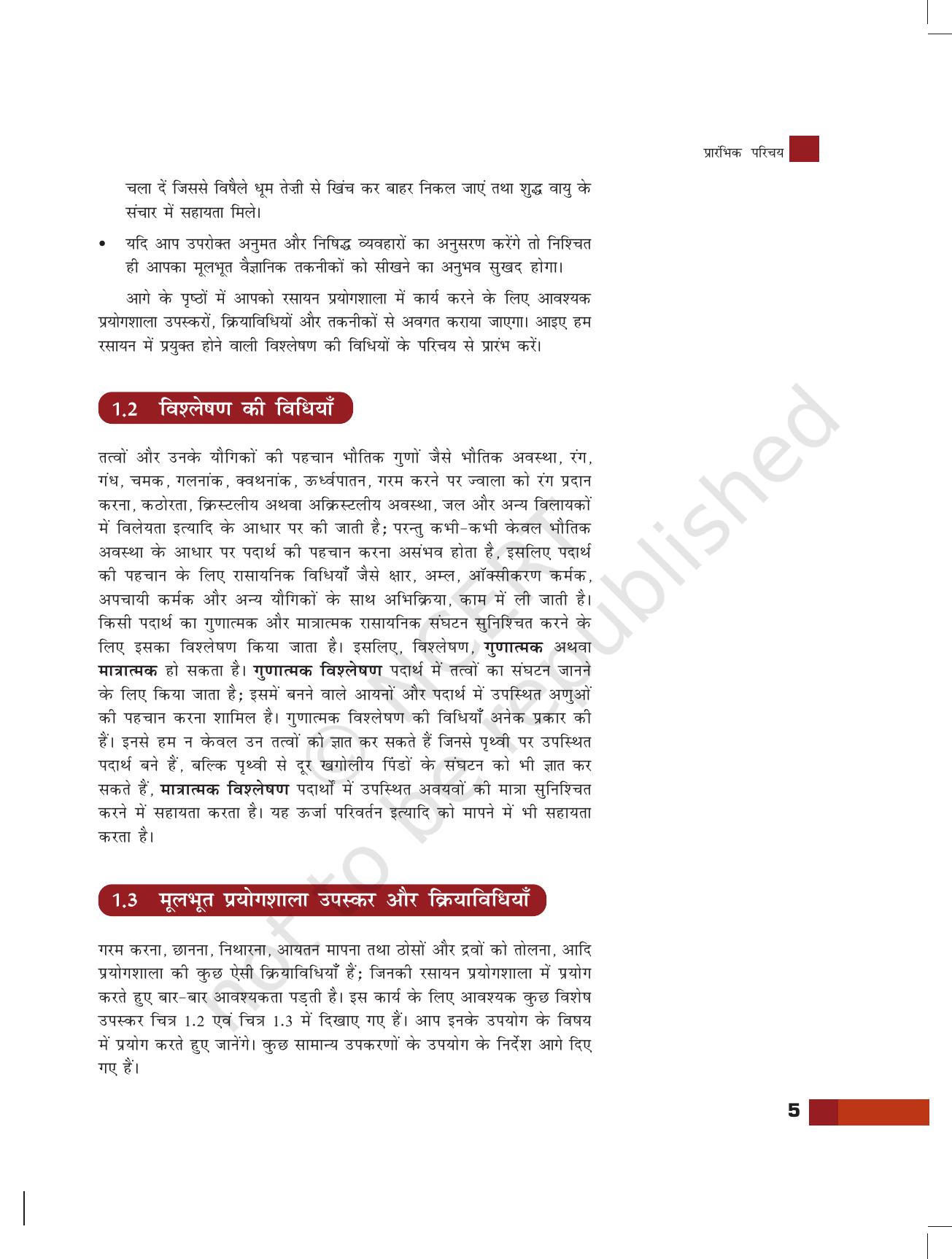 NCERT Laboratory Manuals for Class XI रसायन - प्रारंभिक परिचय - Page 17