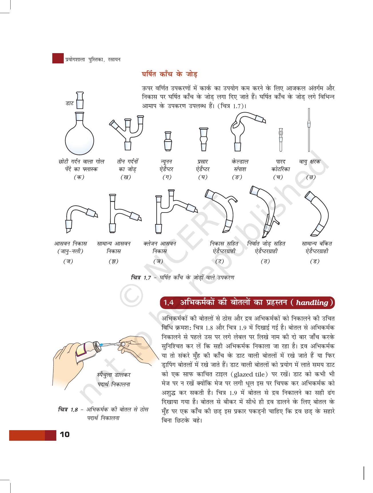 NCERT Laboratory Manuals for Class XI रसायन - प्रारंभिक परिचय - Page 22