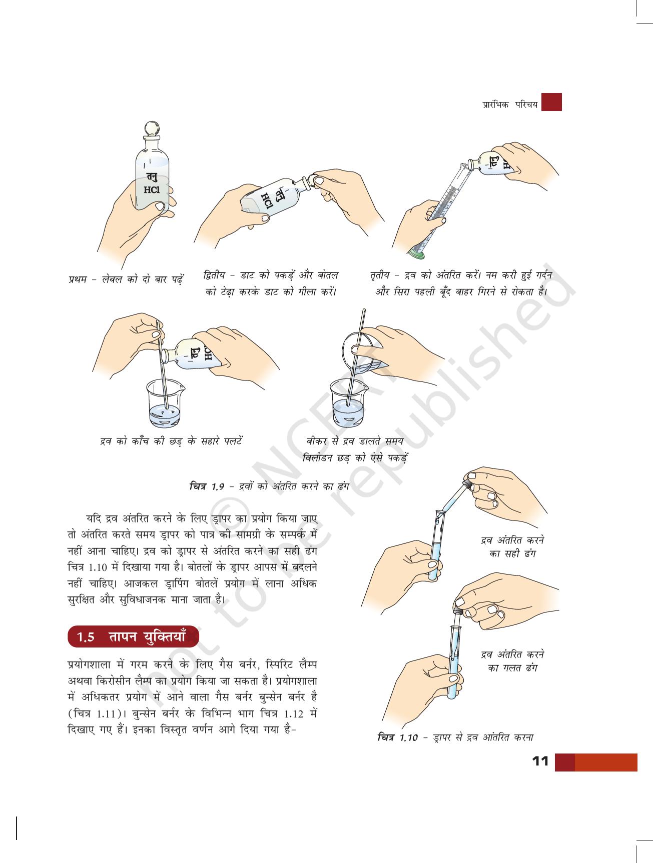 NCERT Laboratory Manuals for Class XI रसायन - प्रारंभिक परिचय - Page 23