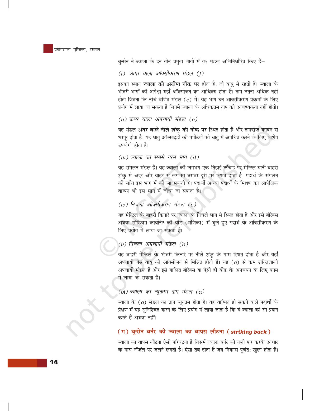 NCERT Laboratory Manuals for Class XI रसायन - प्रारंभिक परिचय - Page 26
