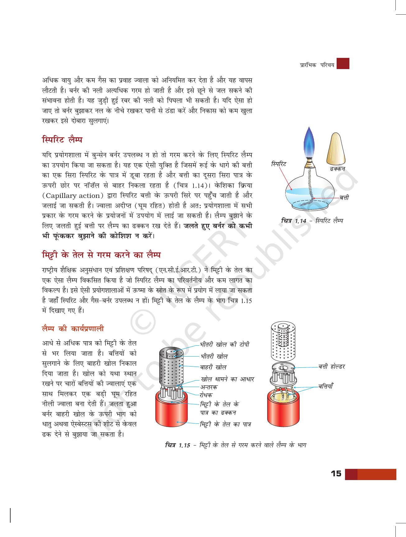 NCERT Laboratory Manuals for Class XI रसायन - प्रारंभिक परिचय - Page 27