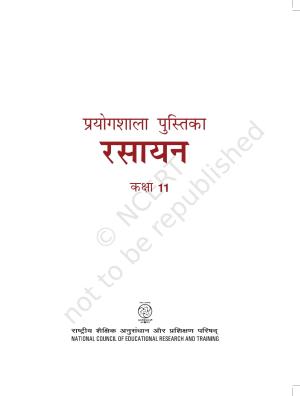 NCERT Laboratory Manuals for Class XI रसायन - प्रारंभिक परिचय