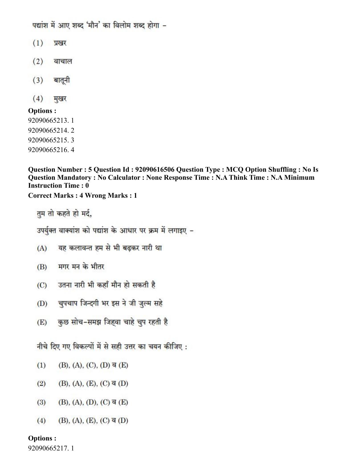 CUET PG 2023: MTQP07 – Mechanical Engineering(HINDI)-shift 1 (14-06-2023) Question Paper - Page 4