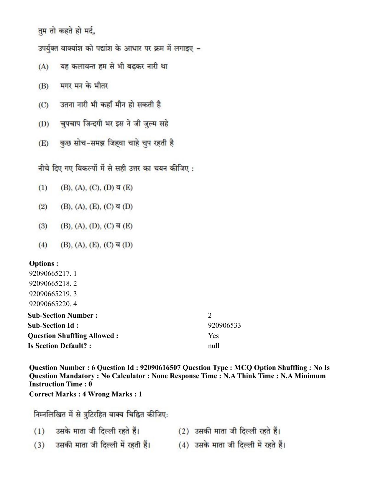 CUET PG 2023: MTQP07 – Mechanical Engineering(HINDI)-shift 1 (14-06-2023) Question Paper - Page 8