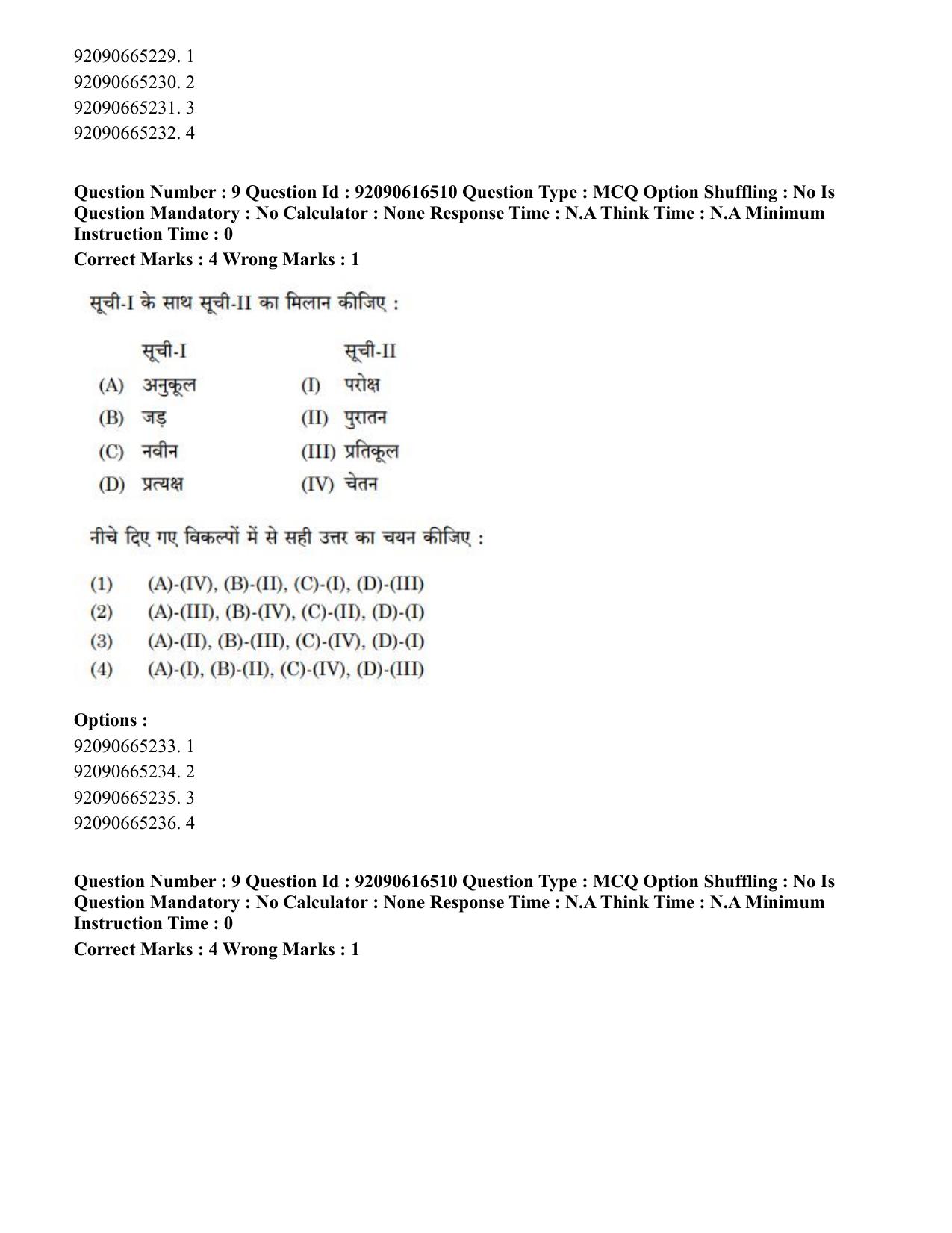 CUET PG 2023: MTQP07 – Mechanical Engineering(HINDI)-shift 1 (14-06-2023) Question Paper - Page 13