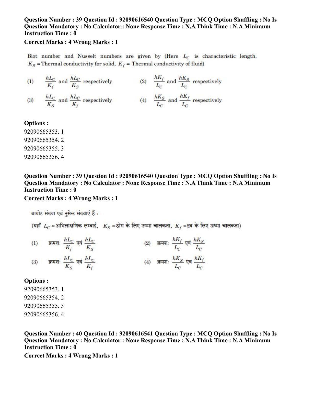CUET PG 2023: MTQP07 – Mechanical Engineering(HINDI)-shift 1 (14-06-2023) Question Paper - Page 41