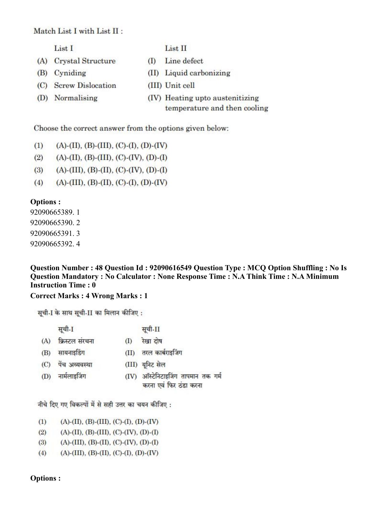 CUET PG 2023: MTQP07 – Mechanical Engineering(HINDI)-shift 1 (14-06-2023) Question Paper - Page 50