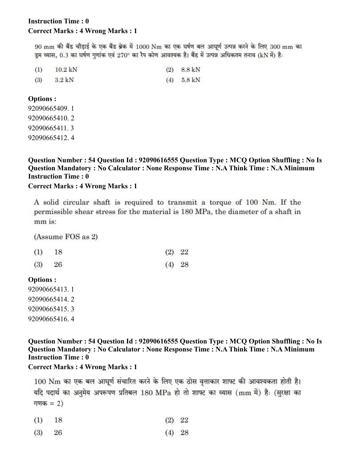 CUET PG 2023: MTQP07 – Mechanical Engineering(HINDI)-shift 1 (14-06-2023) Question Paper - Page 55