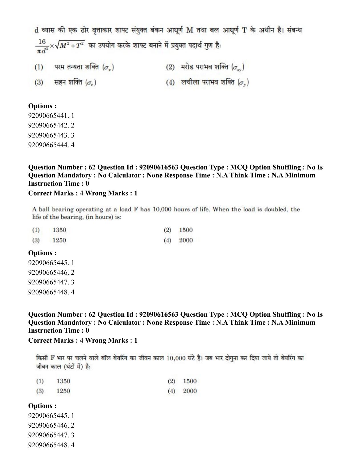 CUET PG 2023: MTQP07 – Mechanical Engineering(HINDI)-shift 1 (14-06-2023) Question Paper - Page 64