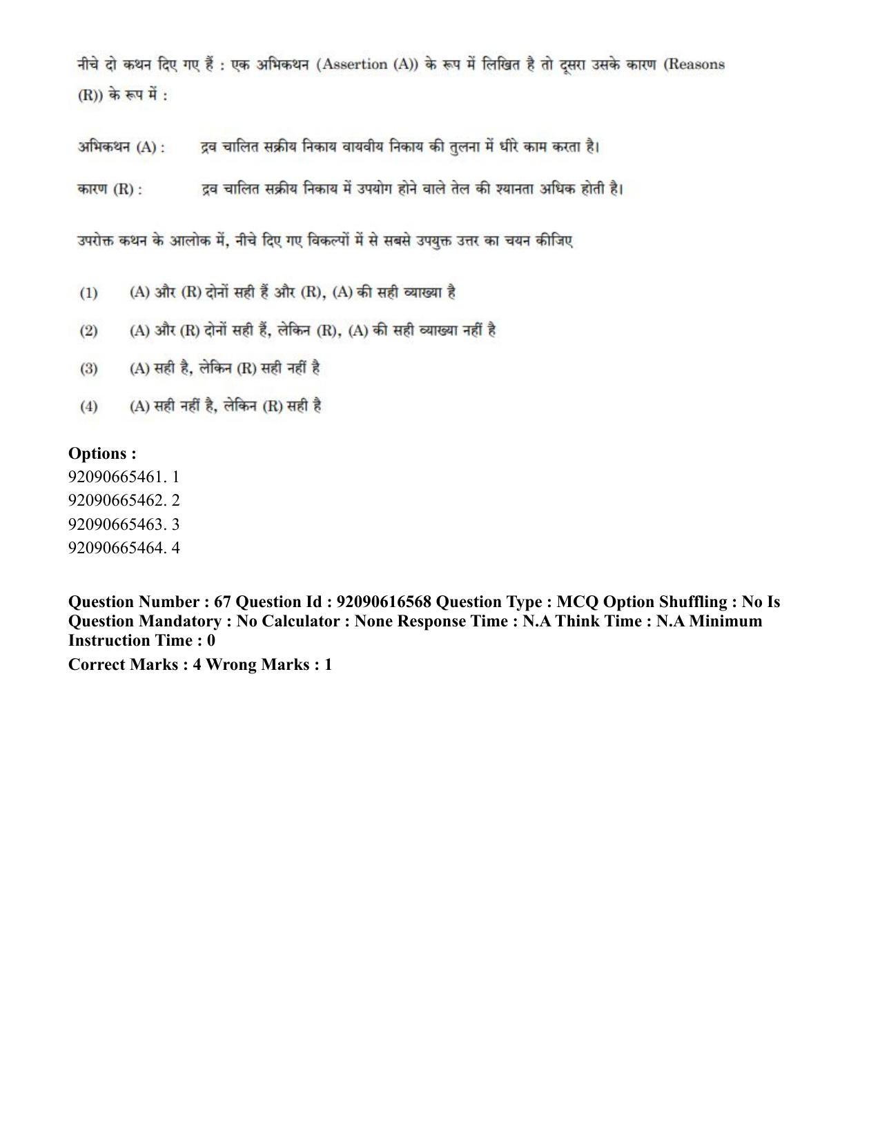 CUET PG 2023: MTQP07 – Mechanical Engineering(HINDI)-shift 1 (14-06-2023) Question Paper - Page 68