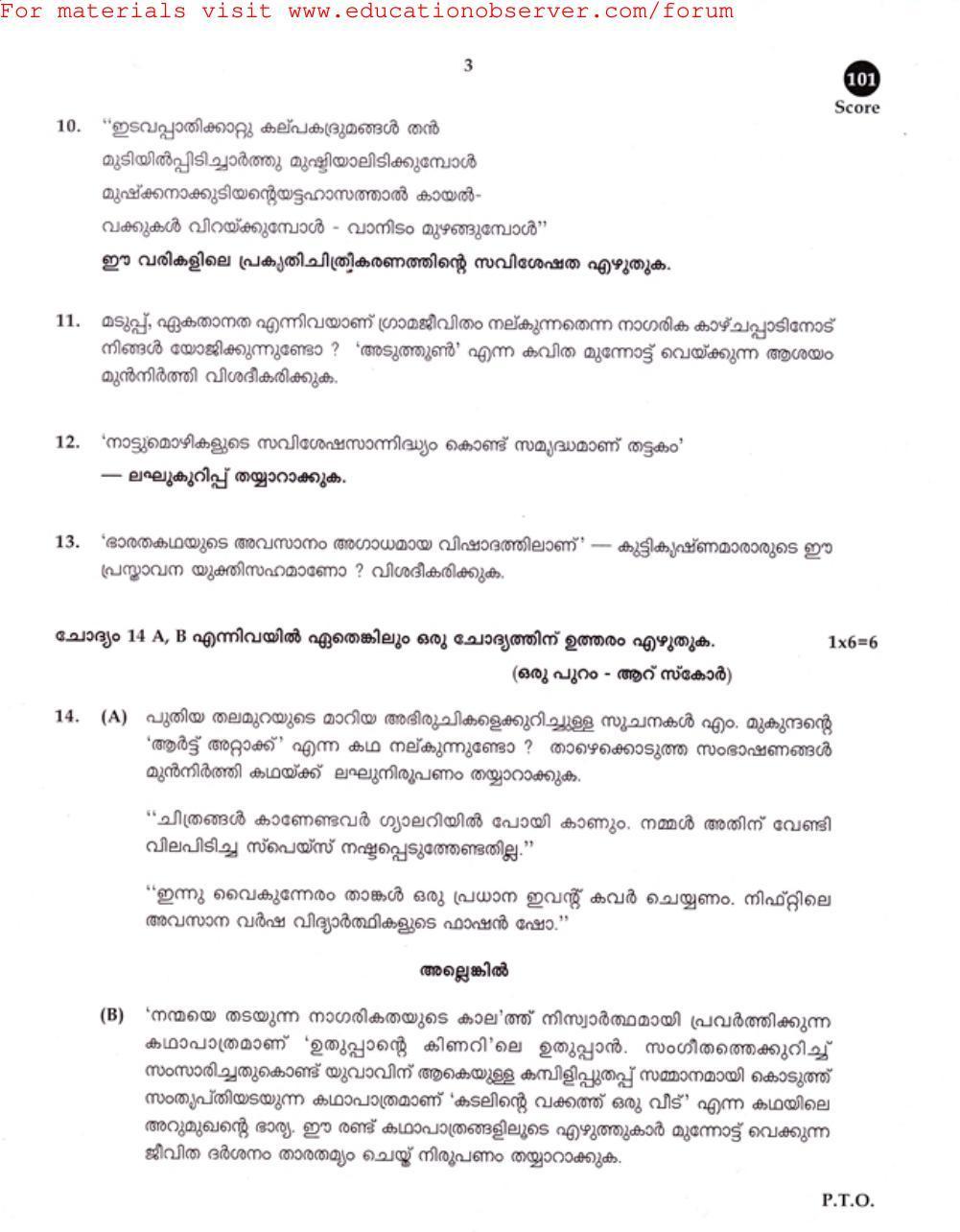 Kerala SSLC 2015 Malayalam I Question Paper - Page 3