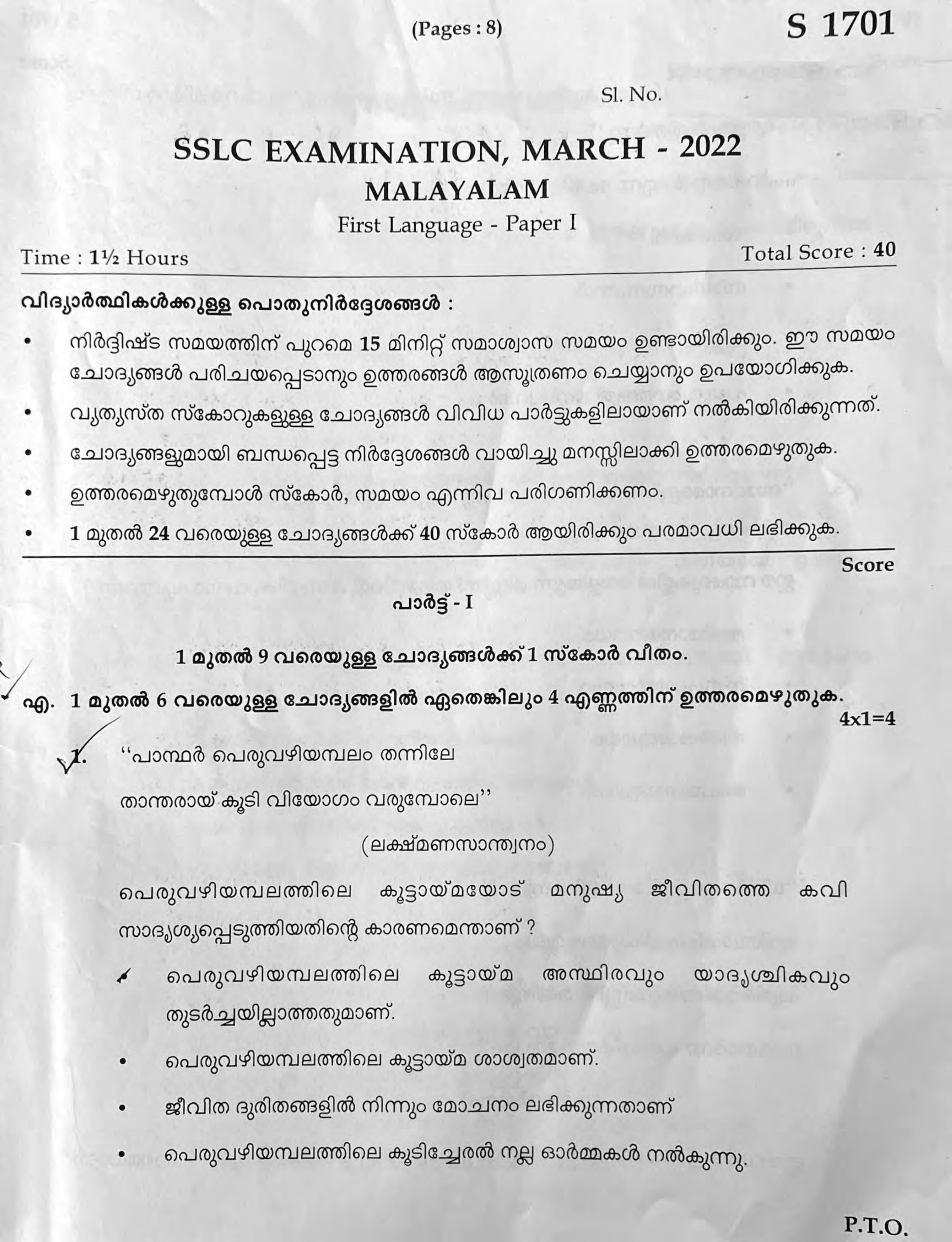 Kerala SSLC 2022 Malayalam I Annual Question Pape - Page 1