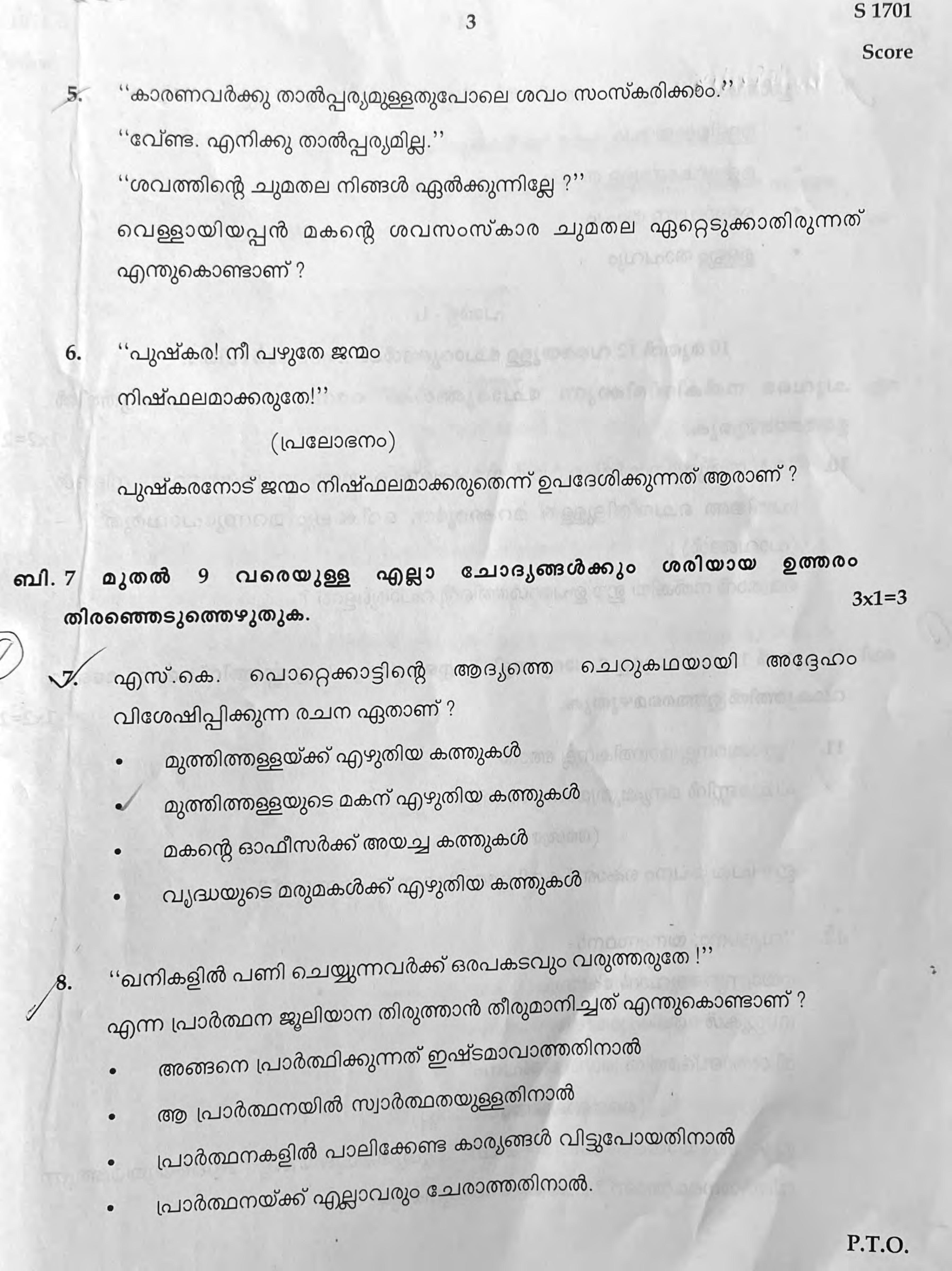 Kerala SSLC 2022 Malayalam I Annual Question Pape - Page 3