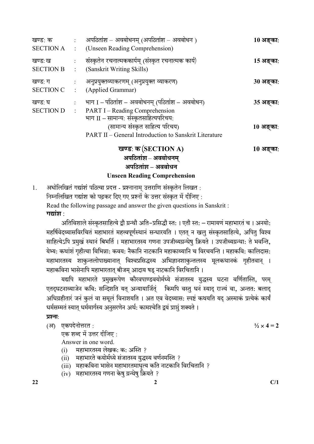 CBSE Class 12 22 (Sanskrit Core) 2018 Compartment Question Paper - Page 2