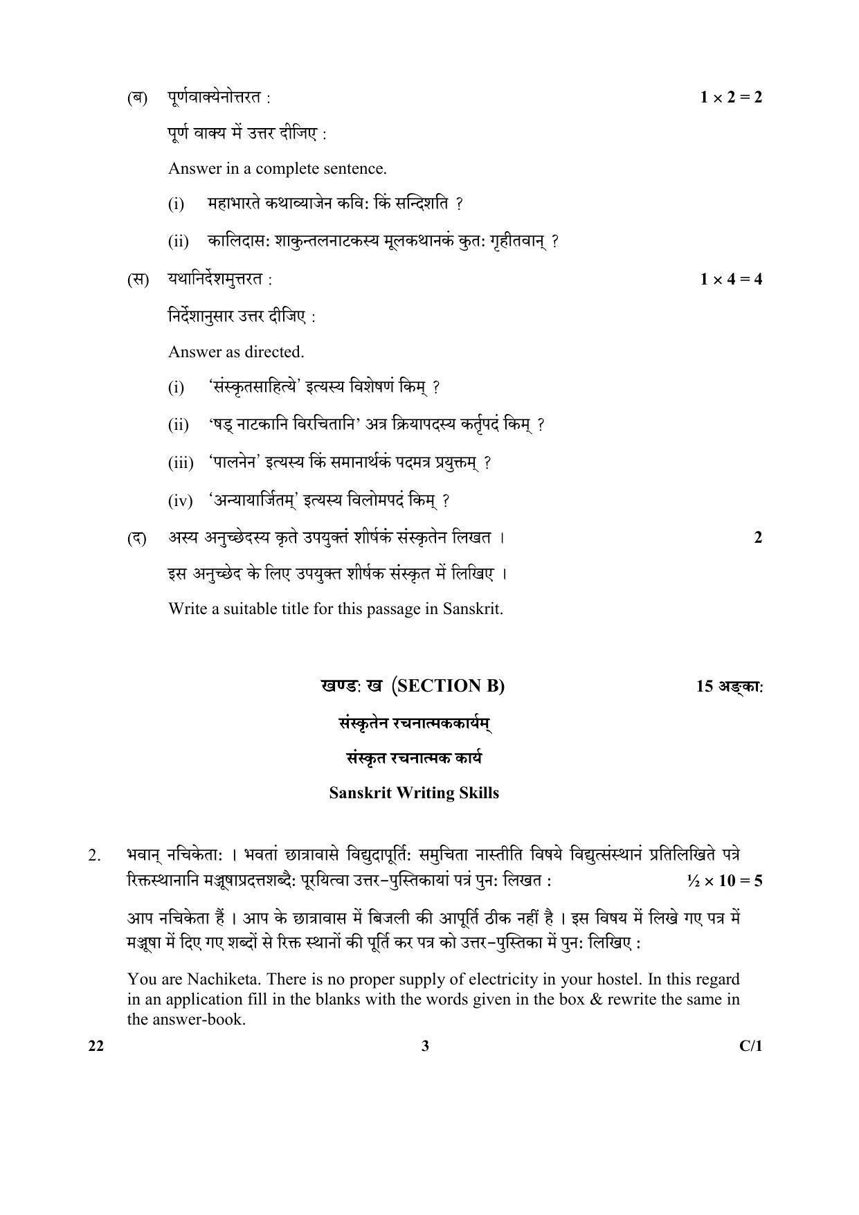 CBSE Class 12 22 (Sanskrit Core) 2018 Compartment Question Paper - Page 3