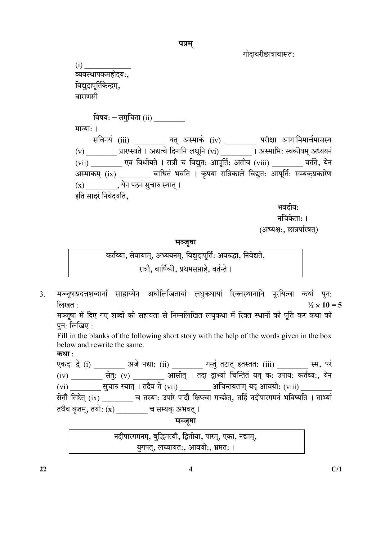 CBSE Class 12 22 (Sanskrit Core) 2018 Compartment Question Paper - Page 4