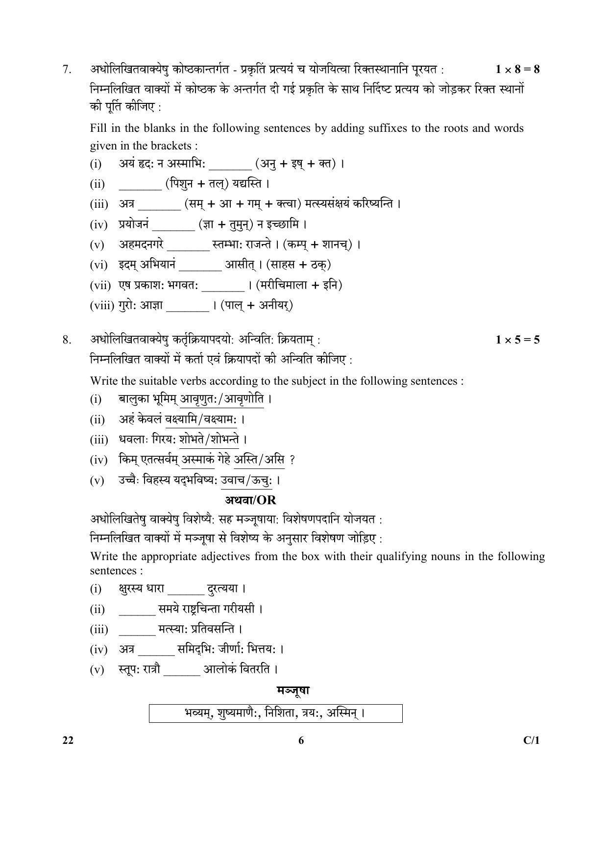 CBSE Class 12 22 (Sanskrit Core) 2018 Compartment Question Paper - Page 6