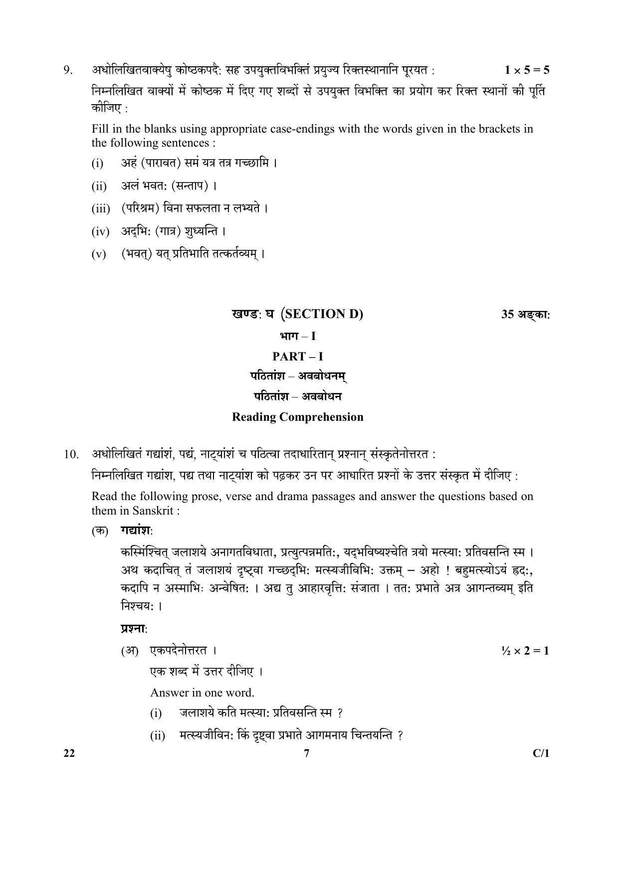 CBSE Class 12 22 (Sanskrit Core) 2018 Compartment Question Paper - Page 7