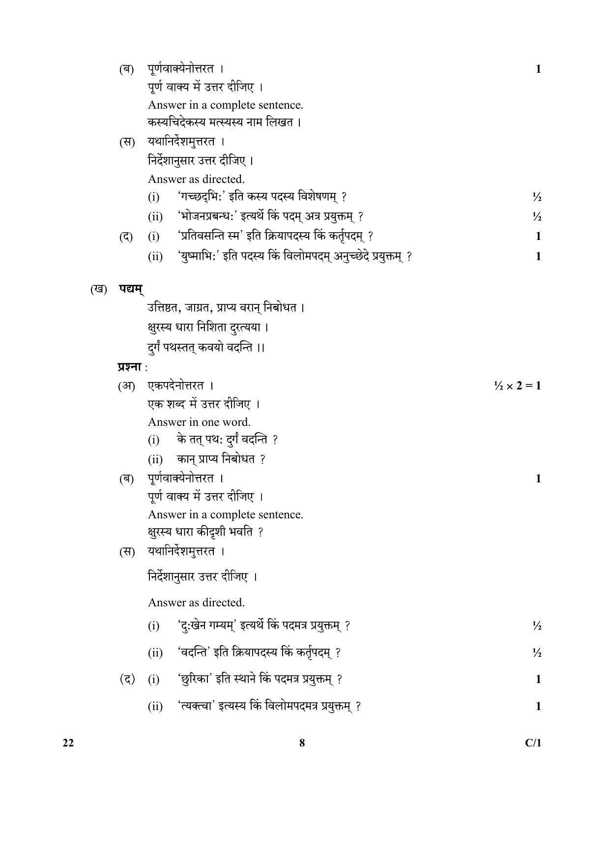 CBSE Class 12 22 (Sanskrit Core) 2018 Compartment Question Paper - Page 8