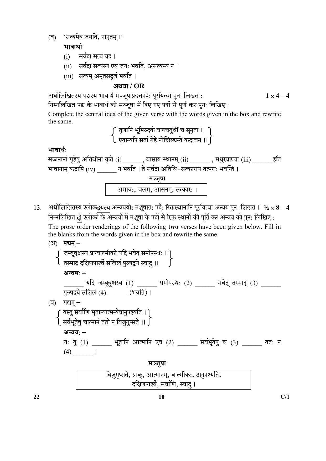 CBSE Class 12 22 (Sanskrit Core) 2018 Compartment Question Paper - Page 10