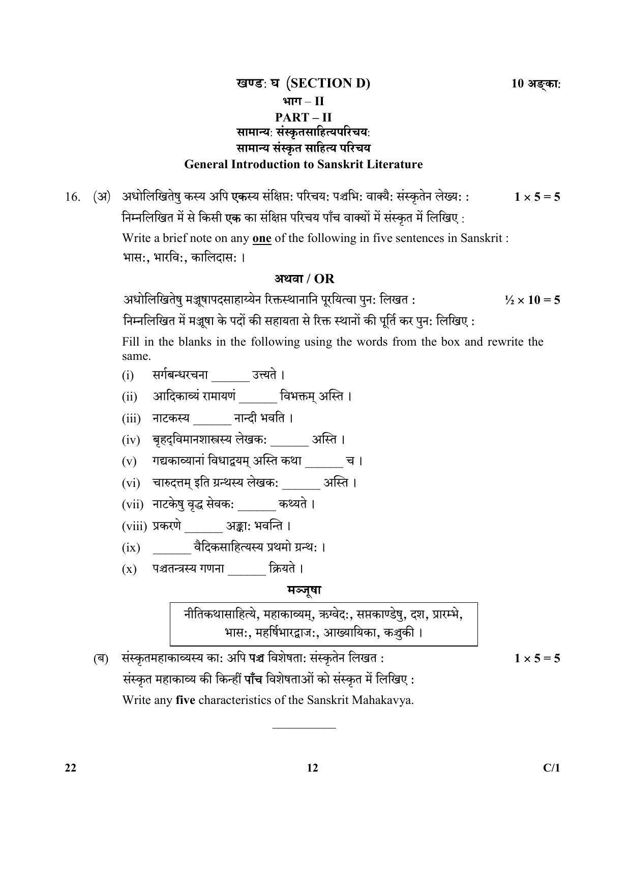 CBSE Class 12 22 (Sanskrit Core) 2018 Compartment Question Paper - Page 12