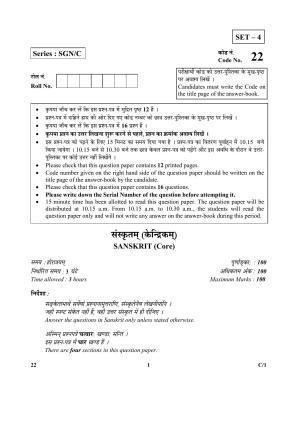 CBSE Class 12 22 (Sanskrit Core) 2018 Compartment Question Paper