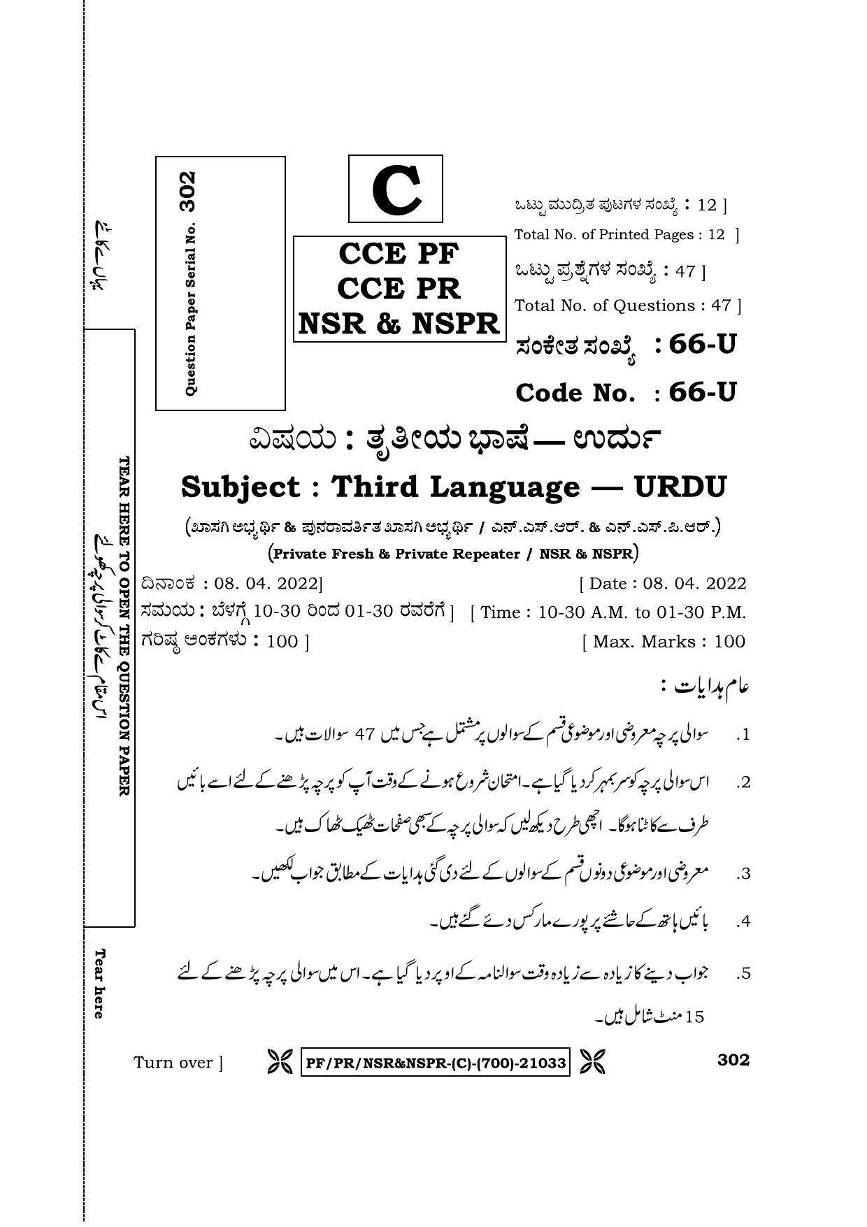Karnataka SSLC Third Language Urdu Question Paper 2022 (C Version) - Page 1