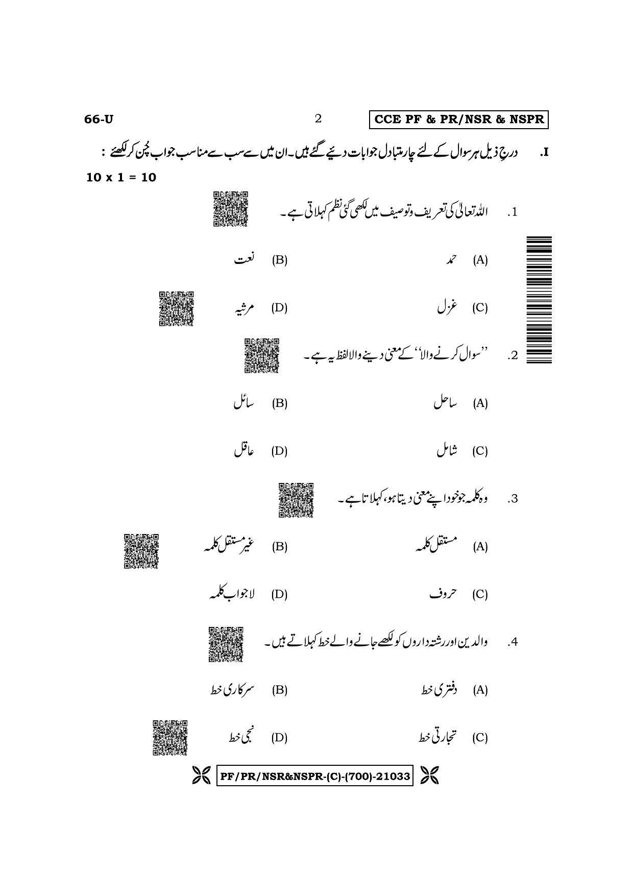 Karnataka SSLC Third Language Urdu Question Paper 2022 (C Version) - Page 2