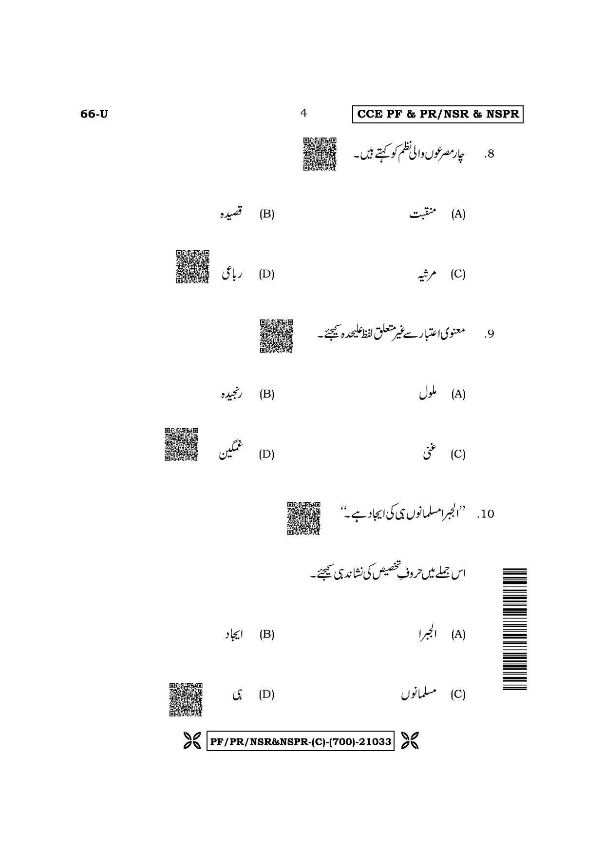 Karnataka SSLC Third Language Urdu Question Paper 2022 (C Version) - Page 4