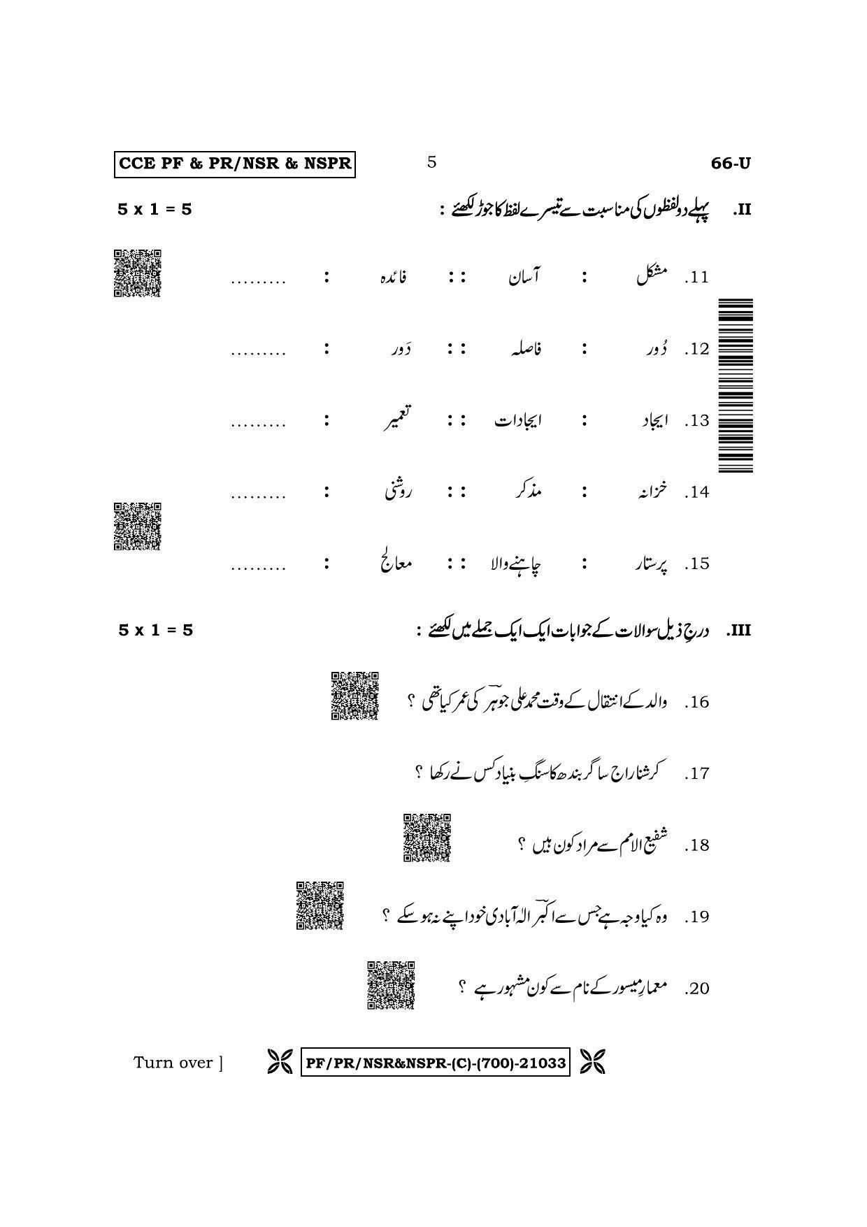 Karnataka SSLC Third Language Urdu Question Paper 2022 (C Version) - Page 5