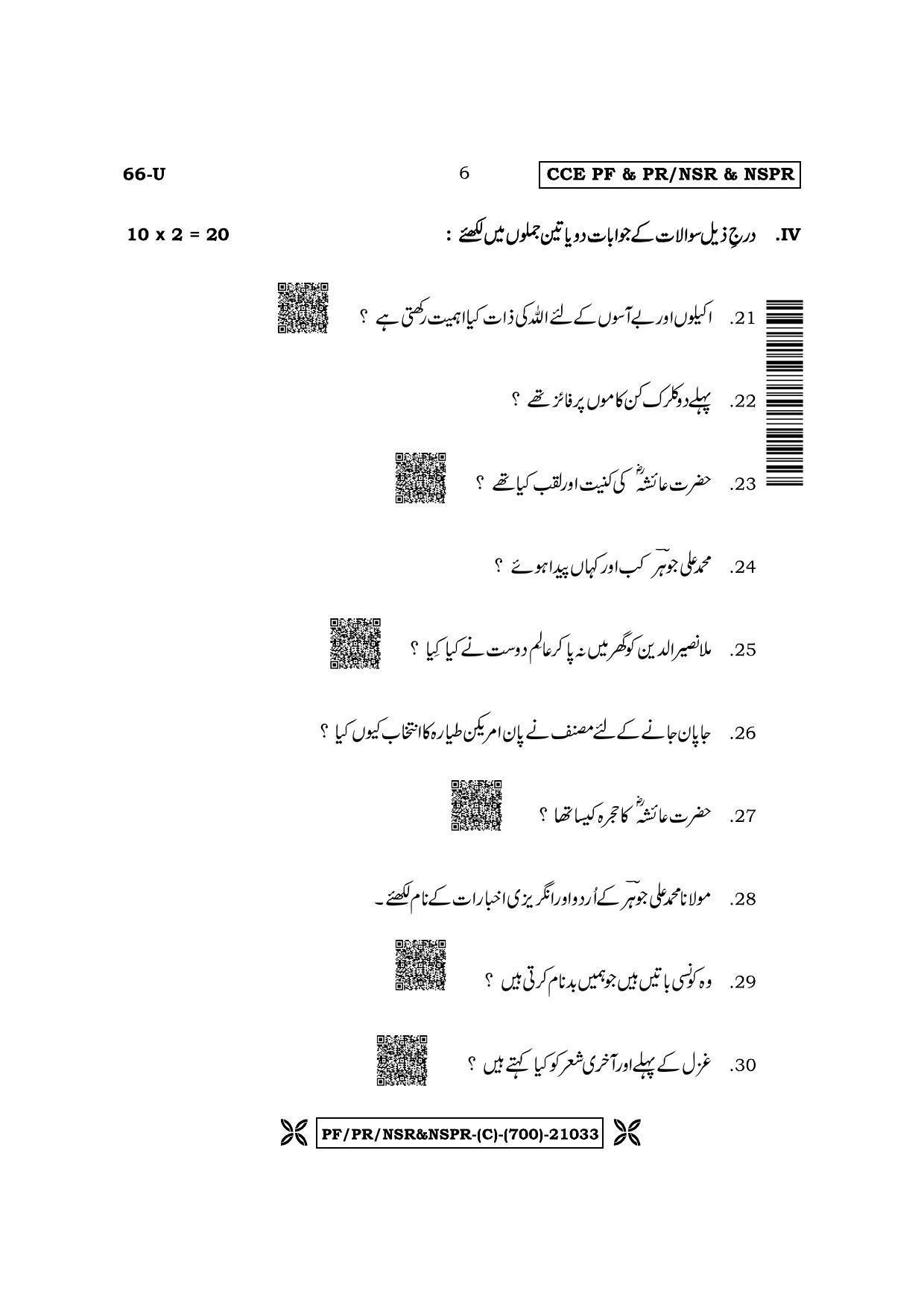 Karnataka SSLC Third Language Urdu Question Paper 2022 (C Version) - Page 6