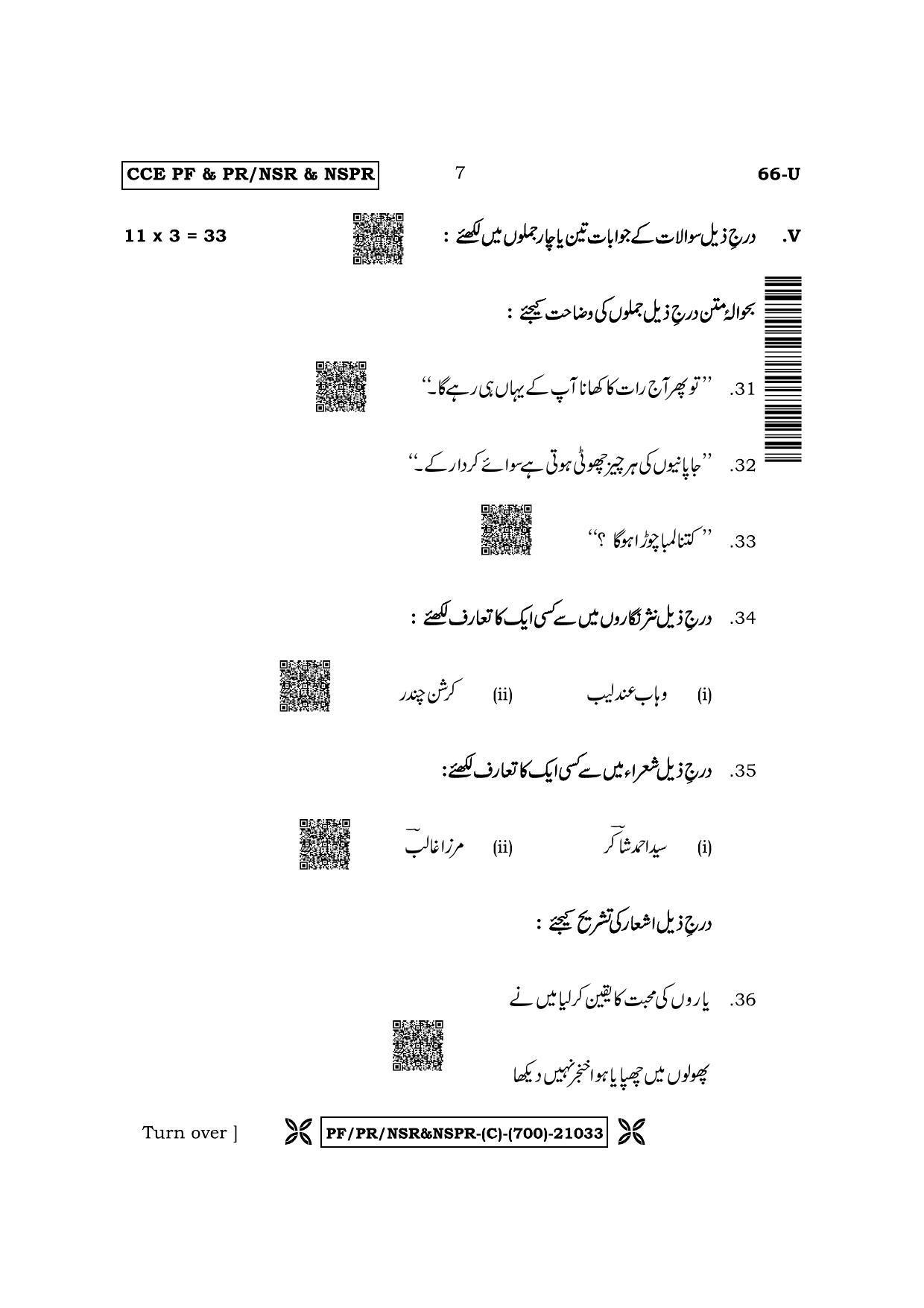 Karnataka SSLC Third Language Urdu Question Paper 2022 (C Version) - Page 7