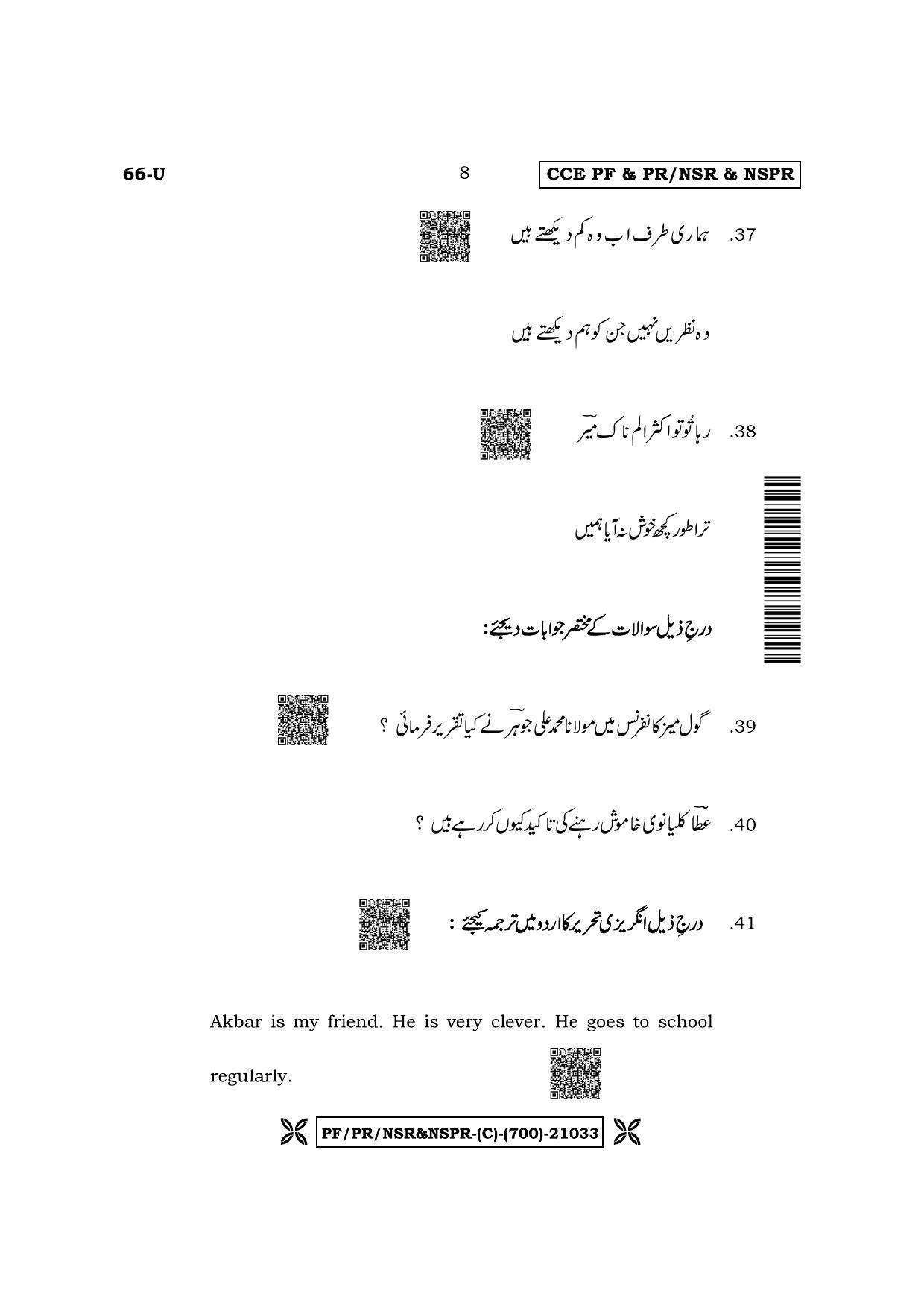 Karnataka SSLC Third Language Urdu Question Paper 2022 (C Version) - Page 8