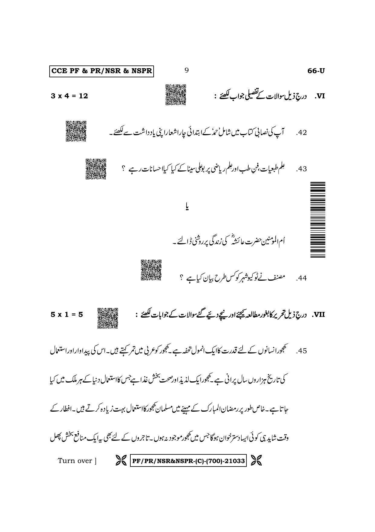 Karnataka SSLC Third Language Urdu Question Paper 2022 (C Version) - Page 9