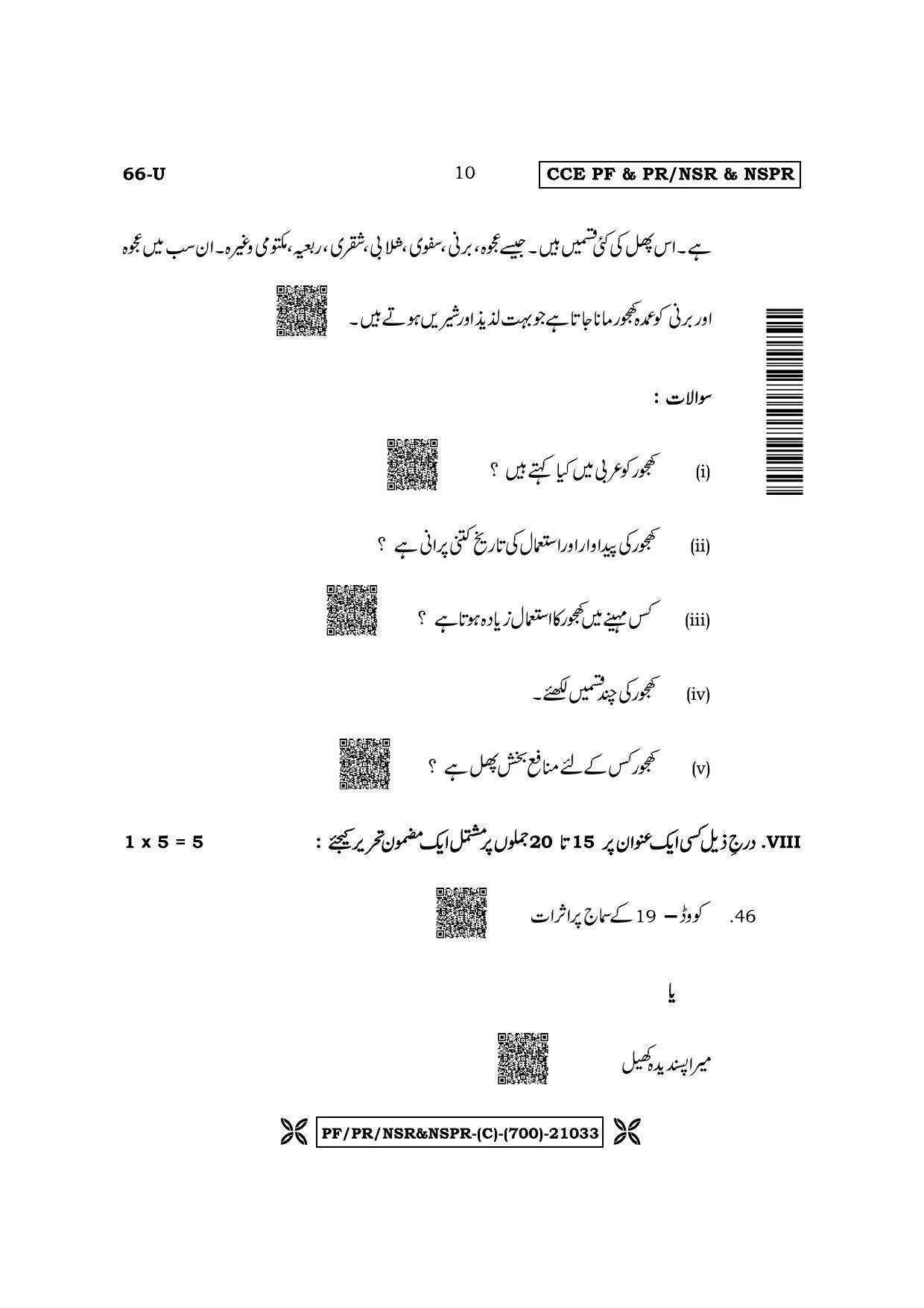 Karnataka SSLC Third Language Urdu Question Paper 2022 (C Version) - Page 10