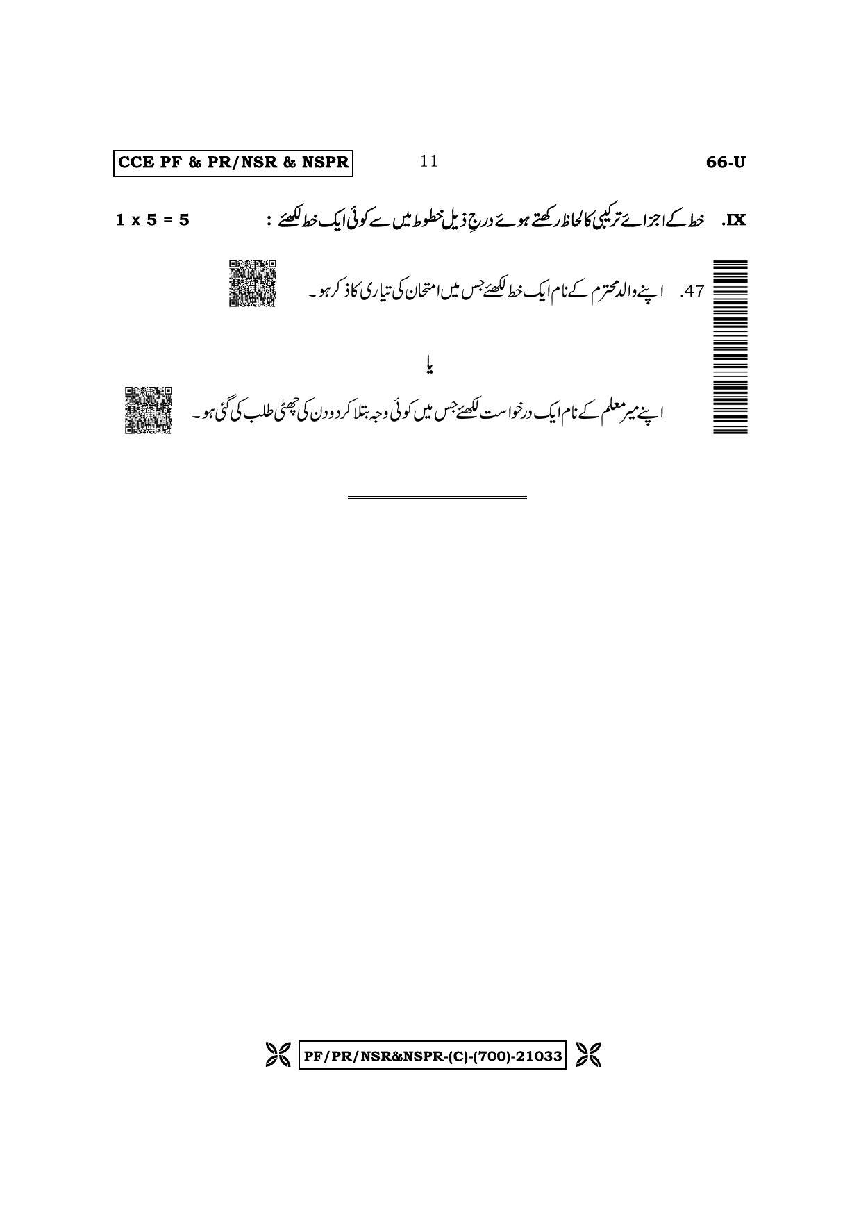 Karnataka SSLC Third Language Urdu Question Paper 2022 (C Version) - Page 11