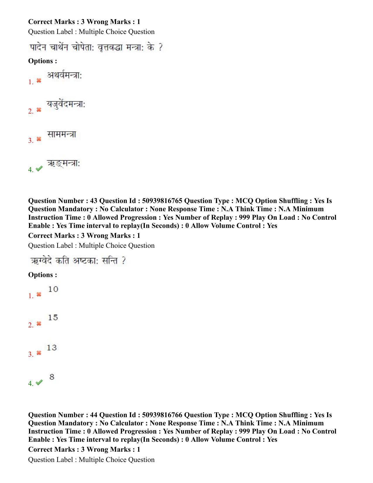 BHU RET Rigveda 2020 Question Paper - Page 29