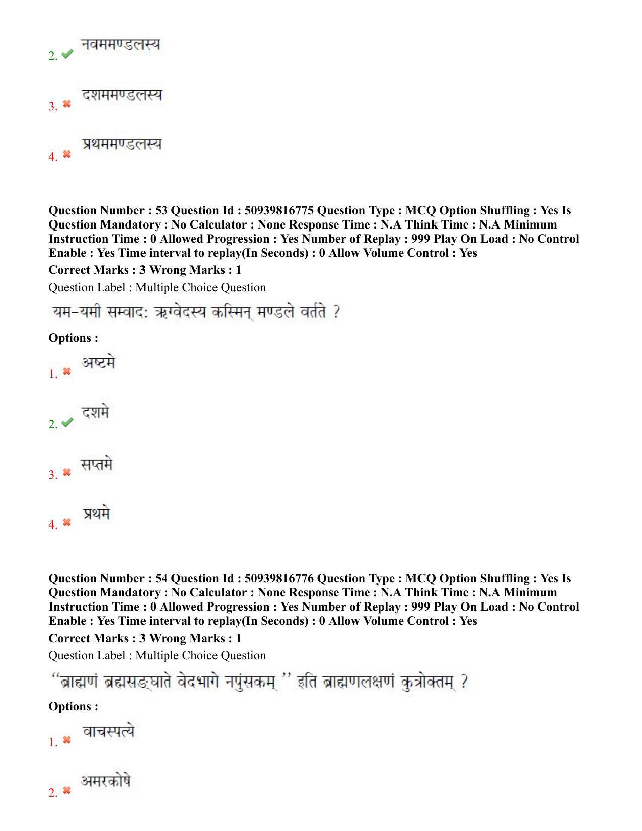 BHU RET Rigveda 2020 Question Paper - Page 34