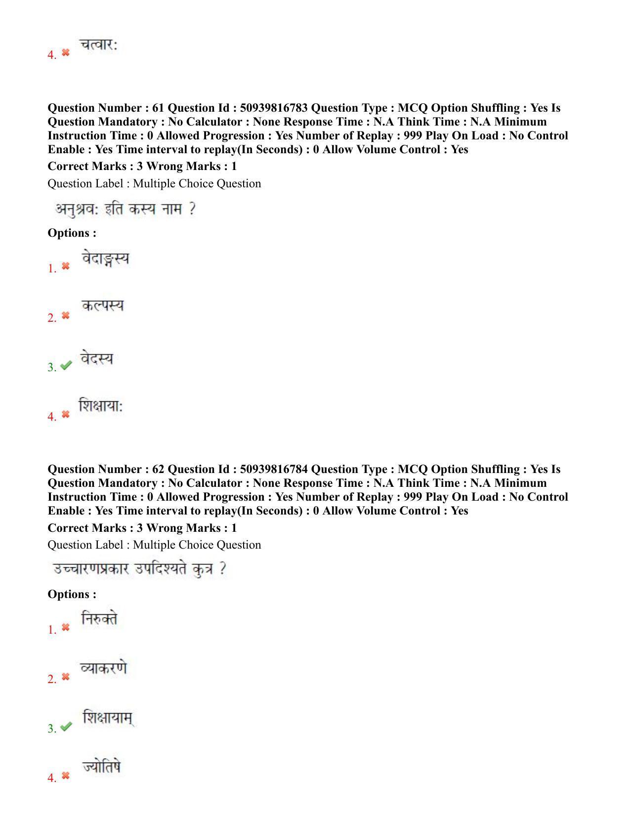 BHU RET Rigveda 2020 Question Paper - Page 38