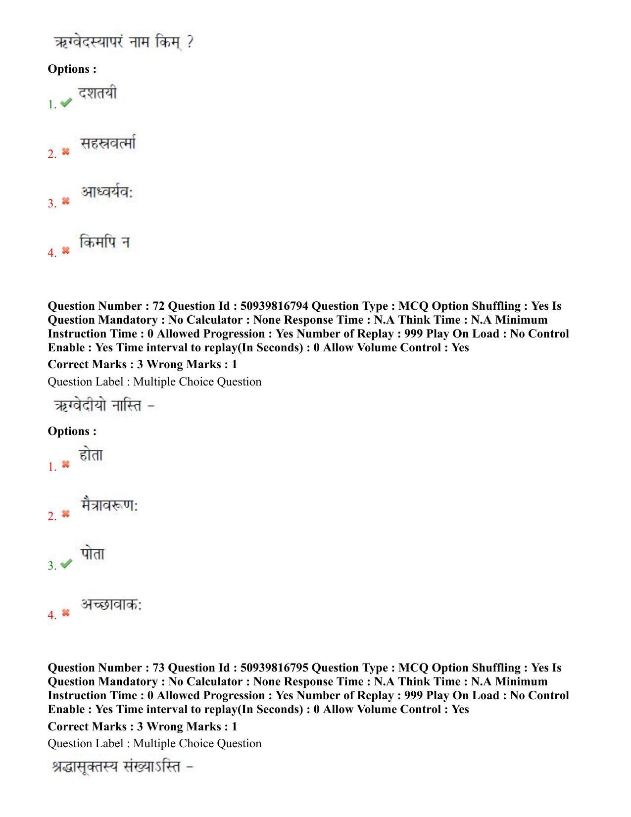 BHU RET Rigveda 2020 Question Paper - Page 43