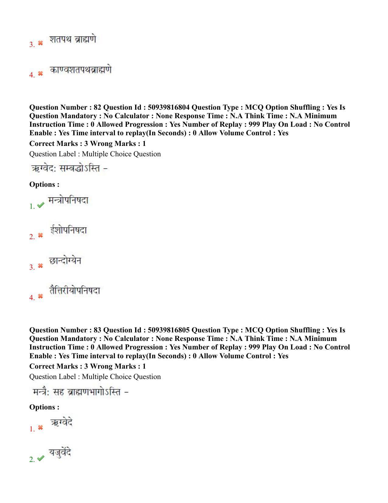 BHU RET Rigveda 2020 Question Paper - Page 48
