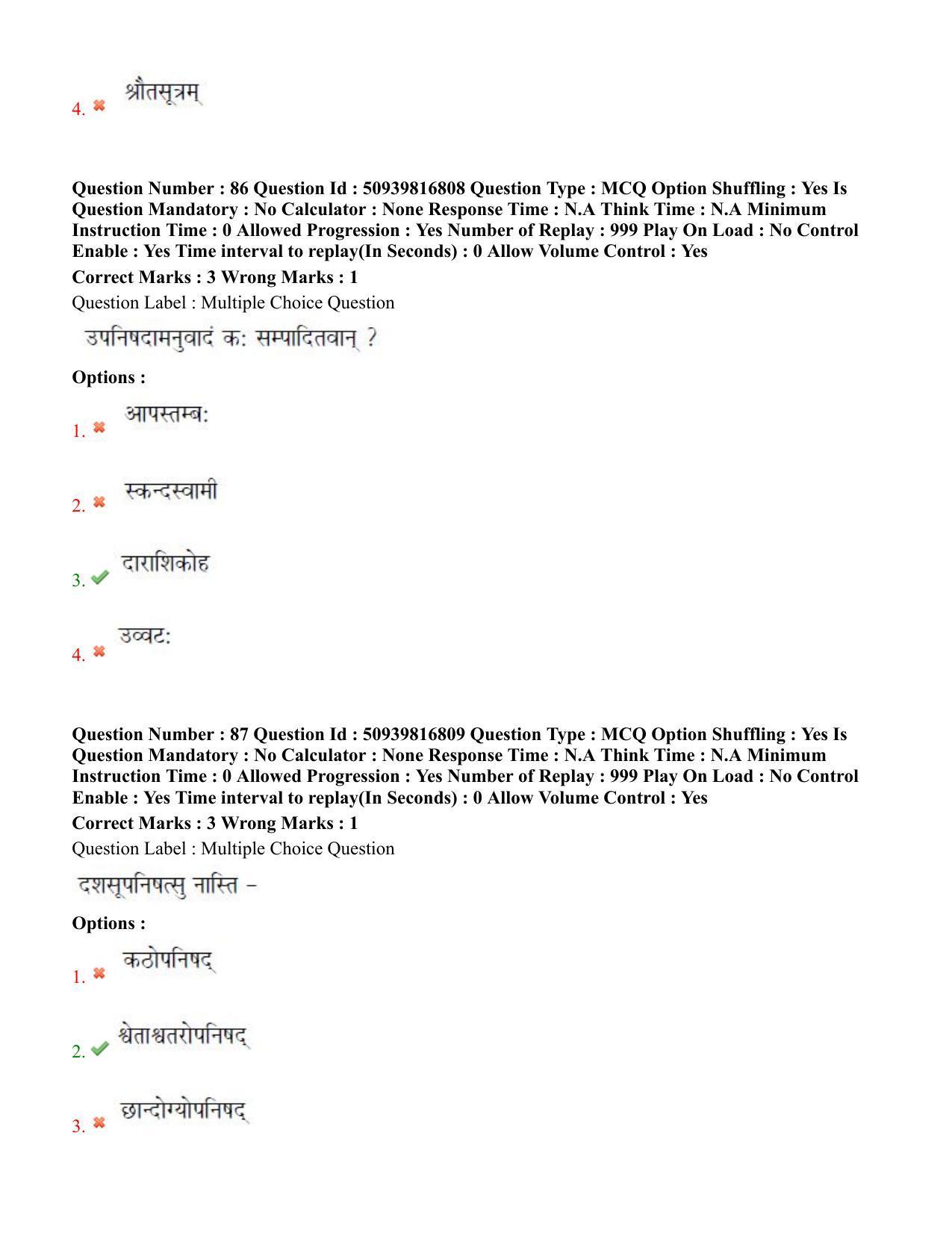 BHU RET Rigveda 2020 Question Paper - Page 50