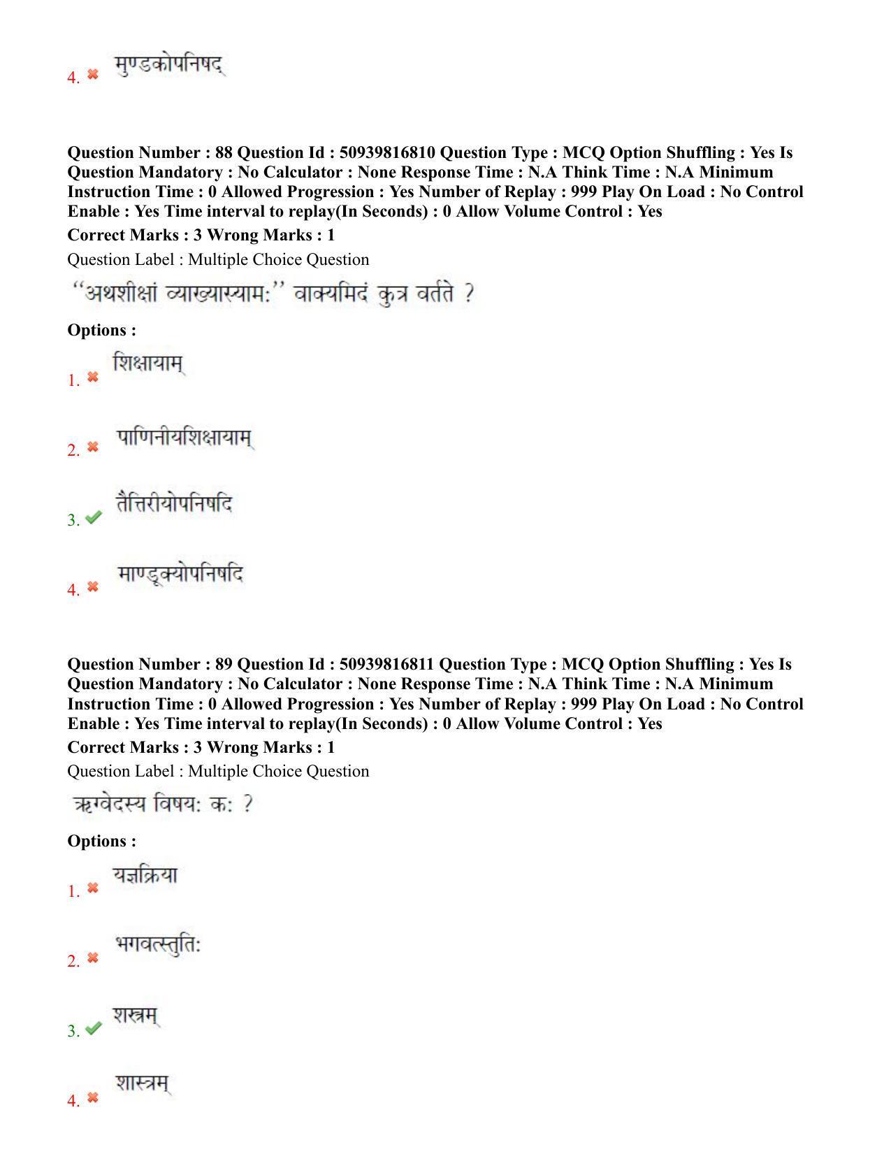 BHU RET Rigveda 2020 Question Paper - Page 51